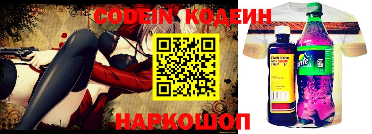 Кодеин напиток Lean (лин) Ленинск-Кузнецкий