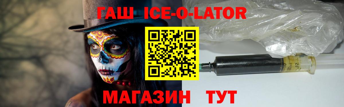 ГАШИШ ice o lator Ленинск-Кузнецкий