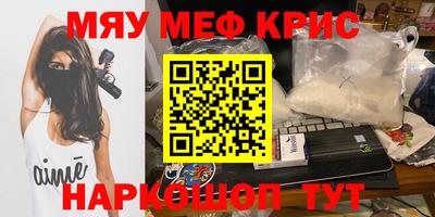 мяу мяу кристалл Будённовск