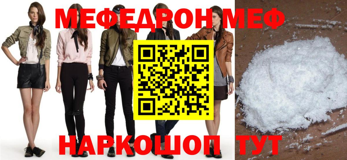 Мефедрон кристаллы Ленинск-Кузнецкий