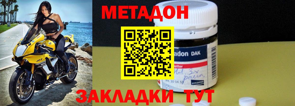 МЕТАДОН VHQ Ленинск-Кузнецкий